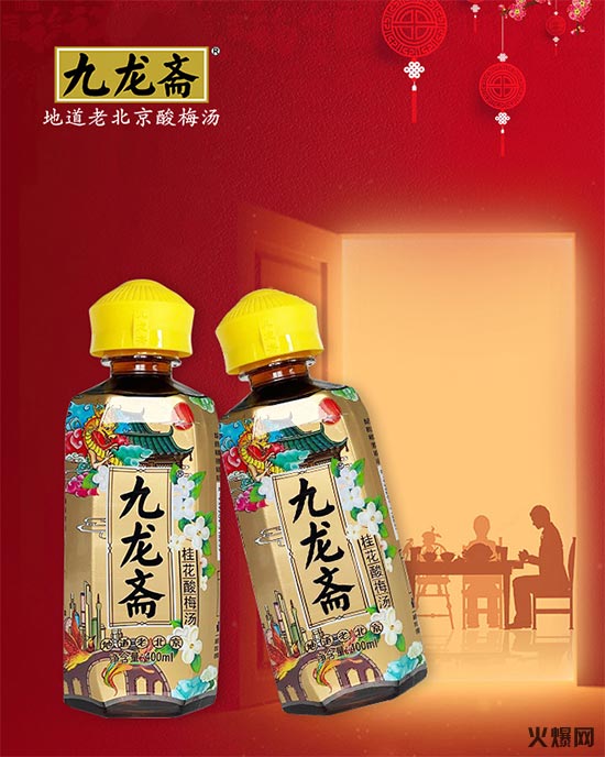 九龙斋桂花酸梅汤 (2) 九龙斋桂花酸梅汤 (2)