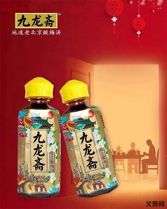 九龙斋酸梅汤 九龙斋酸梅汤
