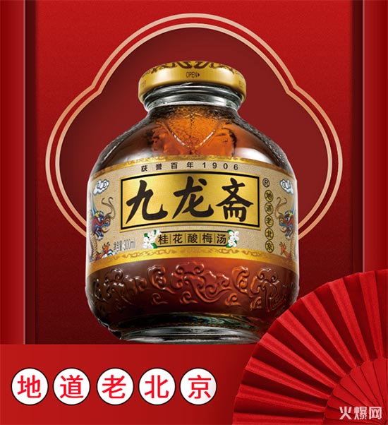 九龙斋桂花酸梅汤 九龙斋桂花酸梅汤