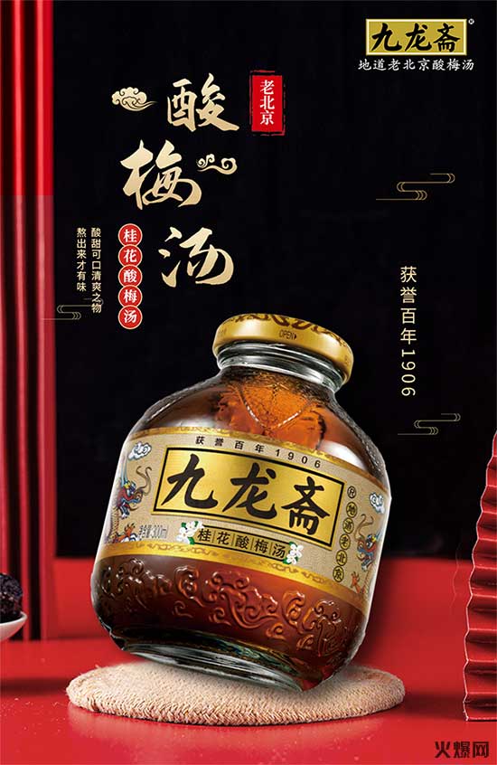 九龙斋桂花酸梅汤 九龙斋桂花酸梅汤