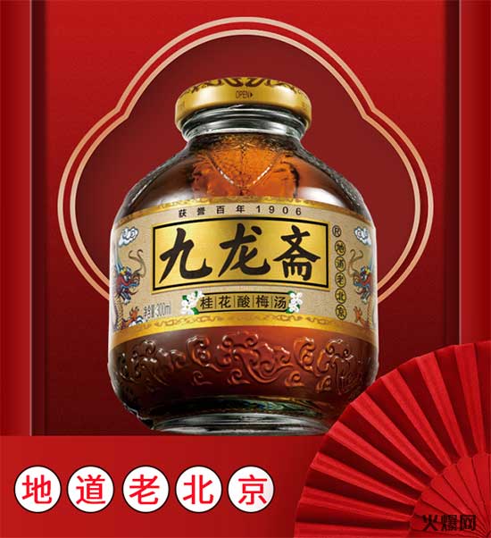 九龙斋桂花酸梅汤 九龙斋桂花酸梅汤