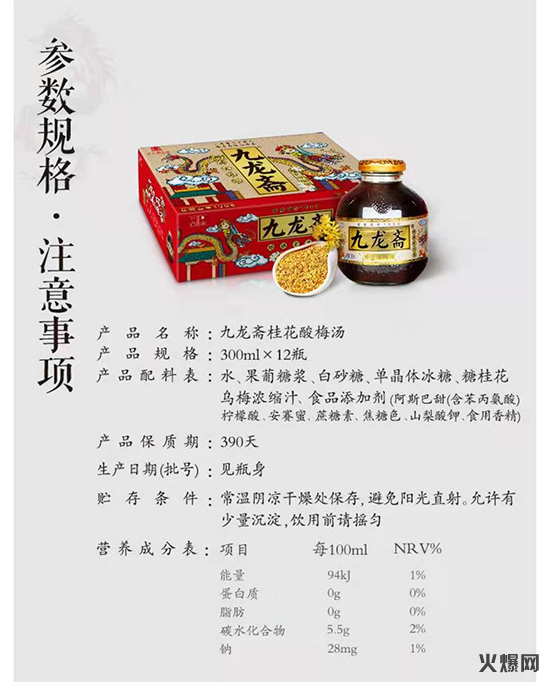 九龙斋酸梅汤——传承国饮,时尚养生! 九龙斋酸梅汤——传承国饮,时尚养生!