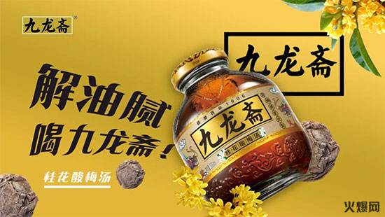 九龙斋酸梅汤 九龙斋酸梅汤