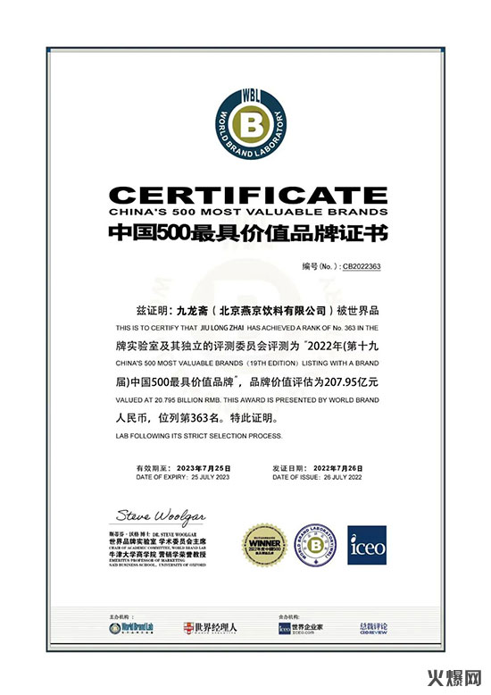 民族的、品质的、辉煌的!九龙斋酸梅汤,势不可挡! 民族的、品质的、辉煌的!九龙斋酸梅汤,势不可挡!