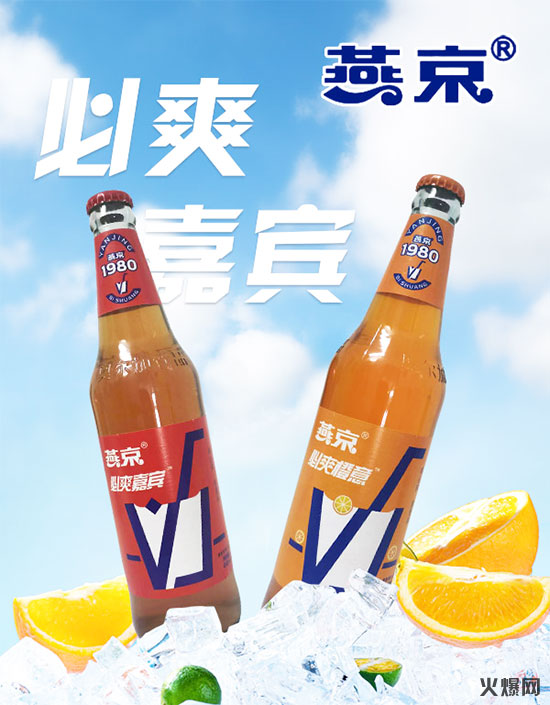 燕京必爽嘉宾果汁汽水 燕京必爽嘉宾果汁汽水