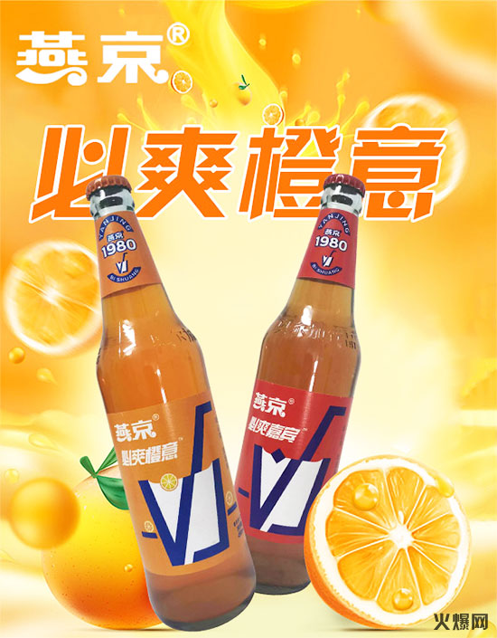 燕京必爽嘉宾果汁汽水 燕京必爽嘉宾果汁汽水