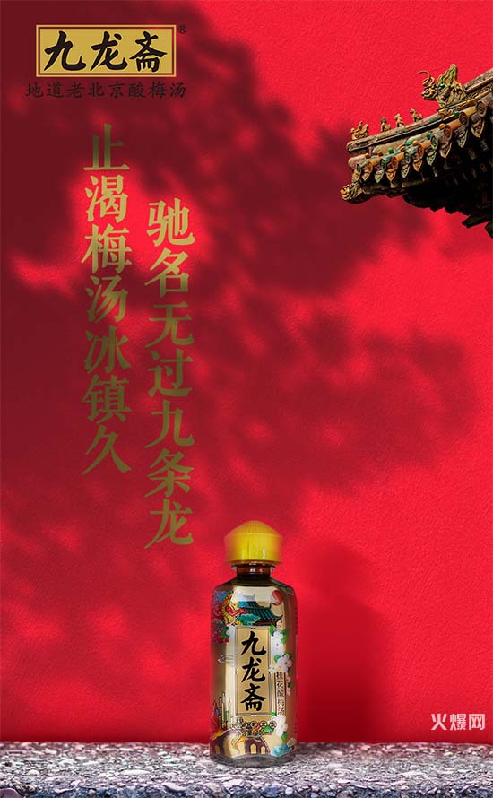九龙斋桂花酸梅汤 九龙斋桂花酸梅汤